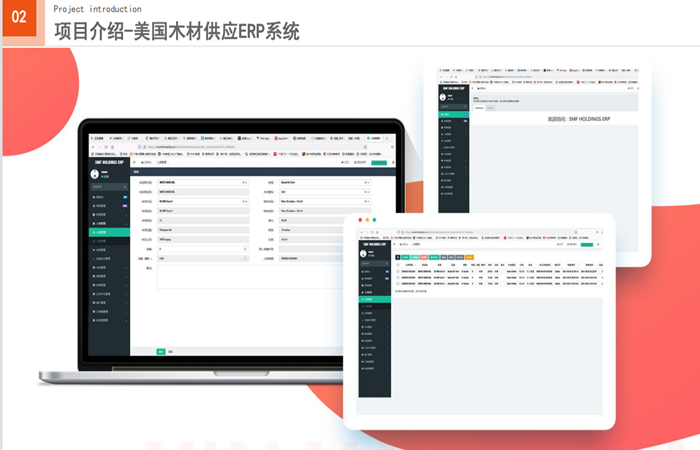 美国木材供应ERP系统